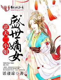 逆天神妃天才二小姐