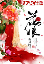 花娘子扮演者