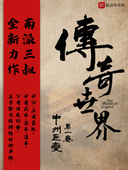 传奇世界之中州巨变游戏下载