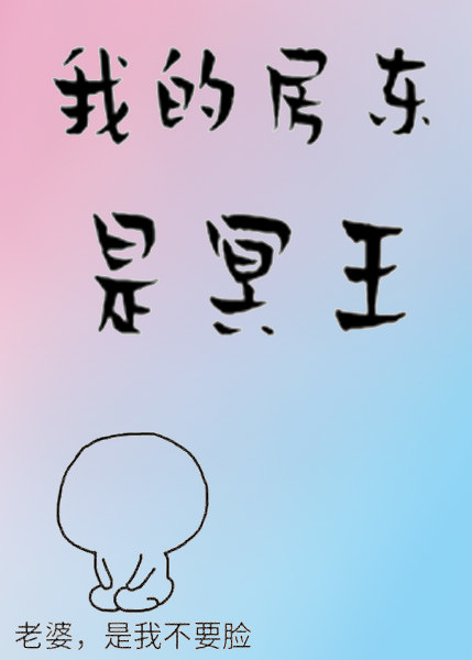 我的房东是冥王.txt文雅埃及猫