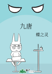 九唐别墅二手房