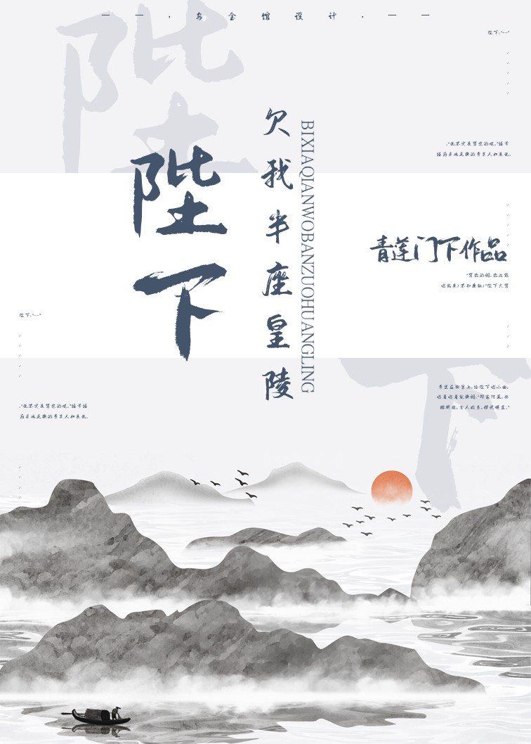 陛下欠我半座皇陵全文阅读