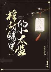 棺材铺手记小说全文免费阅读