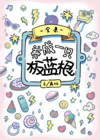 养成了