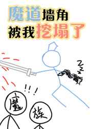 魔道小说