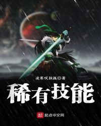 梦幻西游稀有技能