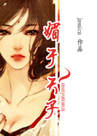媚于天子小说是悲剧吗