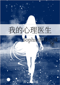 我的心理医生