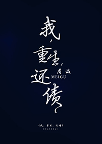 重生细胞怎么还债