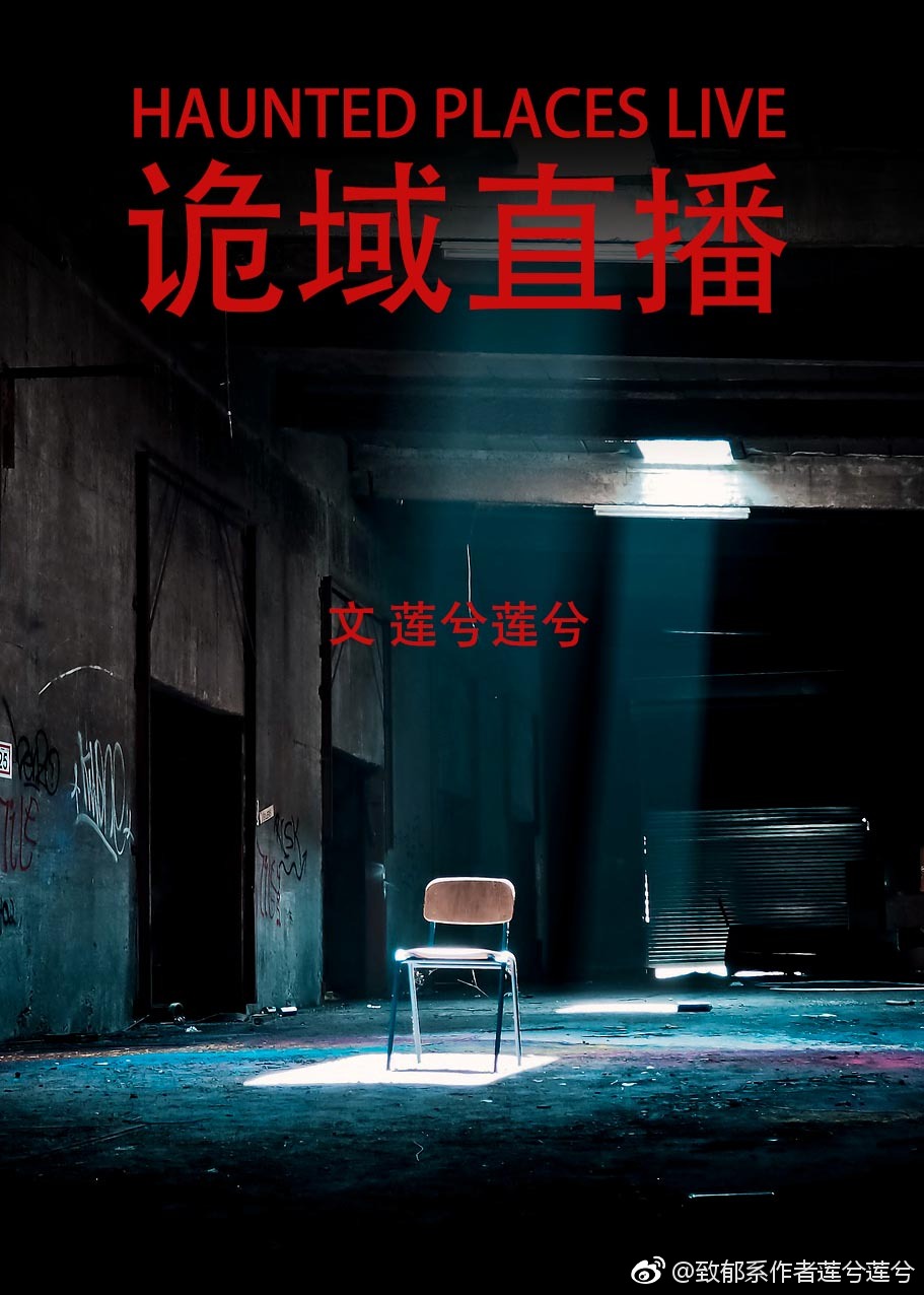 诡域直播微盘txt