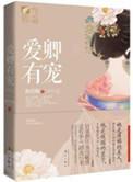 三千宠爱by墨寒砚