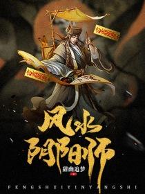 风水阴阳师李耀免费阅读小说