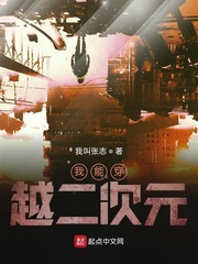 可以穿越二次元