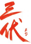 三伏天最后一周