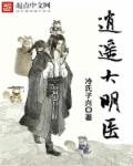 大明逍遥富商小说
