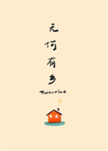 无何有乡txt下载久久