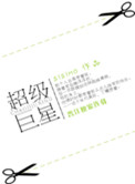 超级巨星免费观看完整版