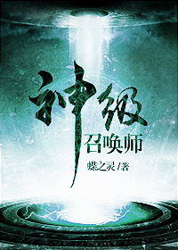 神级召唤师萧秋雪