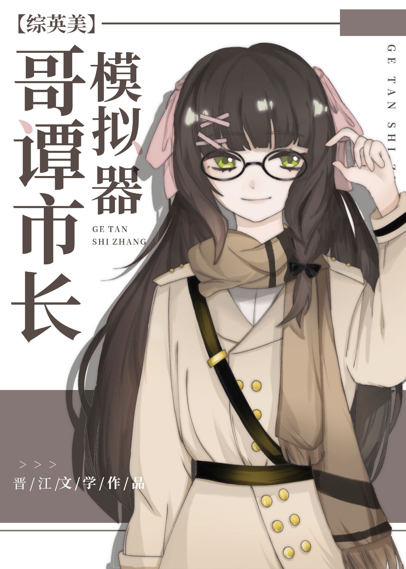 综英美蝙蝠快打模拟器免费阅读