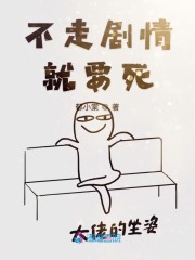 宿主她又在崩剧情类似小说