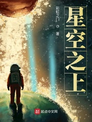 星空之上2