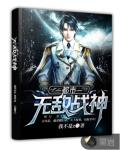 都市无敌战神林北完整版免费阅读