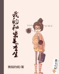 重生之我的秘密
