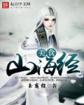 我在星际重著山海经