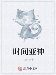 时间的女神