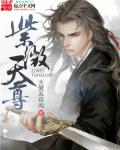 紫薇天尊木离