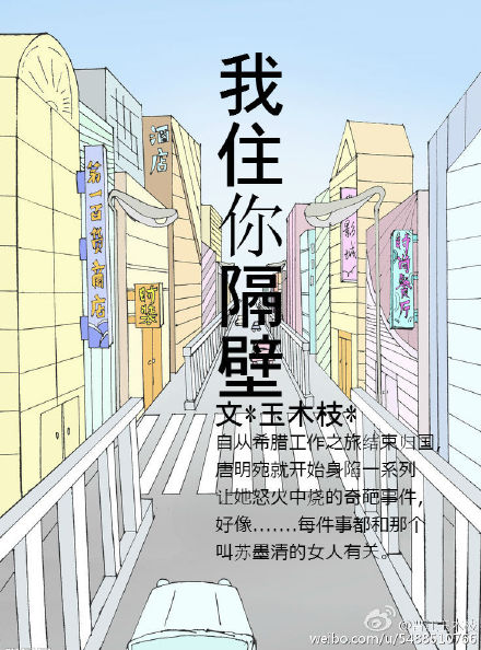 我住你隔壁是什么意思网络用语