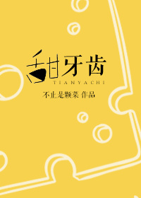 甜牙齿百度网盘